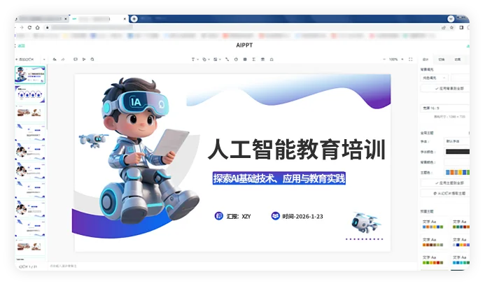 一键生成PPT效果演示
